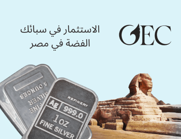 سبائك الفضة في مصر