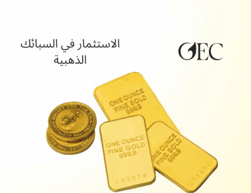 الاستثمار في السبائك الذهبية