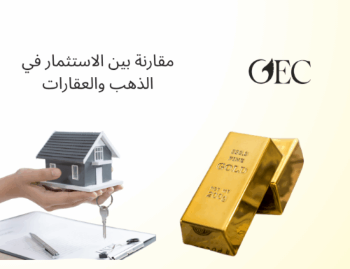 مقارنة بين الاستثمار في الذهب والعقارات