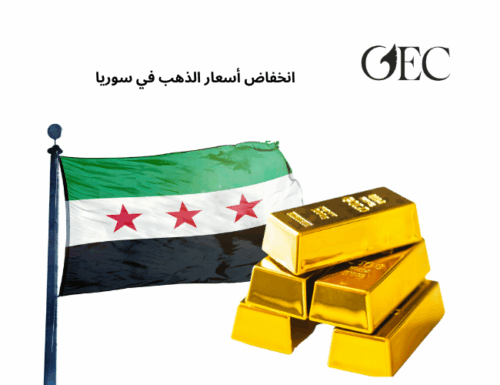 اسعار الذهب انخفاض أسعار الذهب في سوريا بنسبة 1.5%