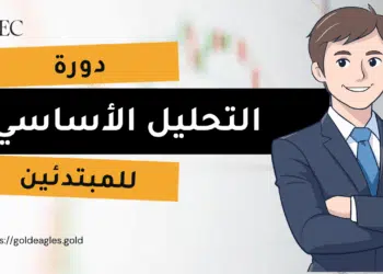 التحليل الاساسي للميتدئين